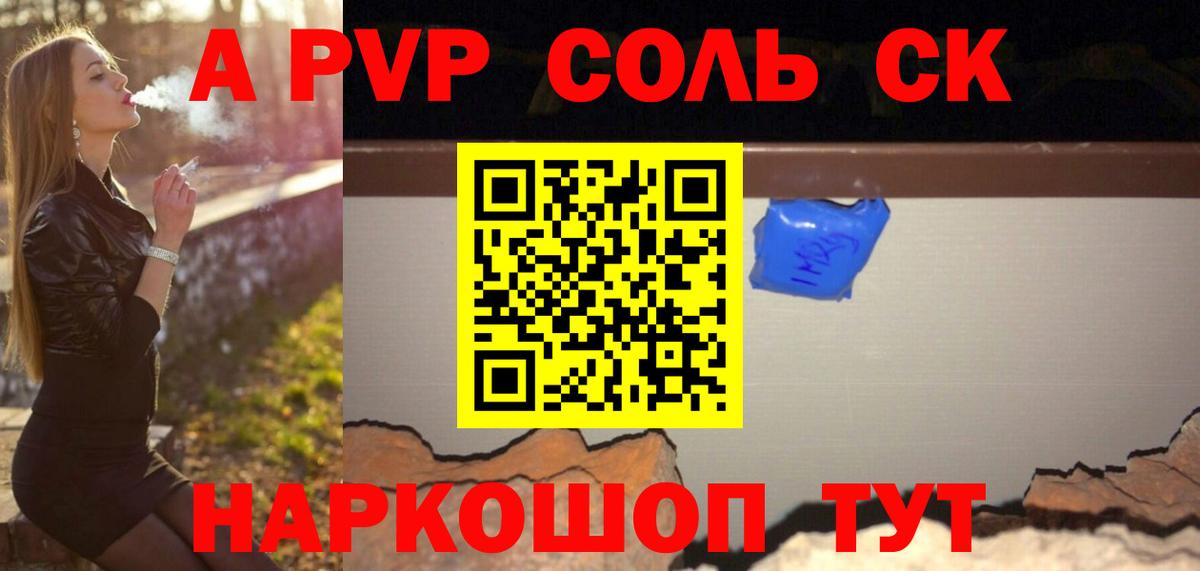 магазин продажи наркотиков  A PVP СК  Железноводск  Вход с VPN  Alpha-PVP мука 