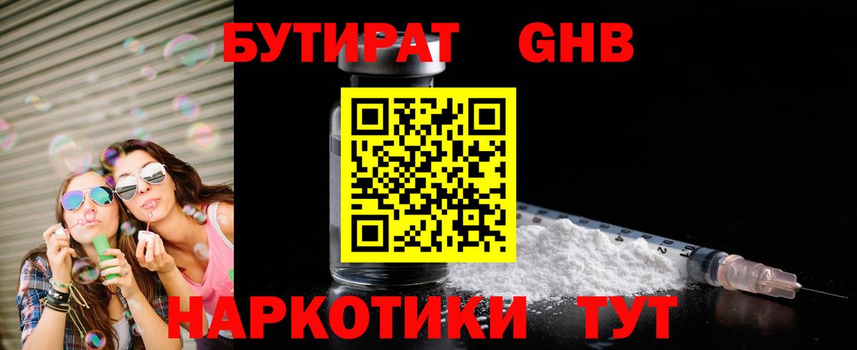 Бутират вода  Вход с VPN  Железноводск 