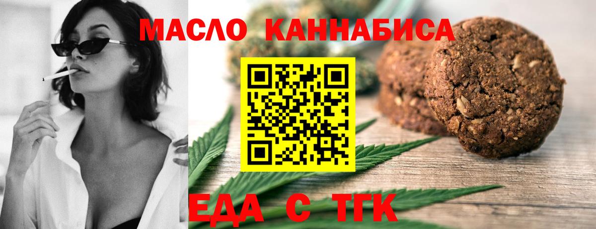 Еда ТГК конопля  Вход с VPN  Железноводск 