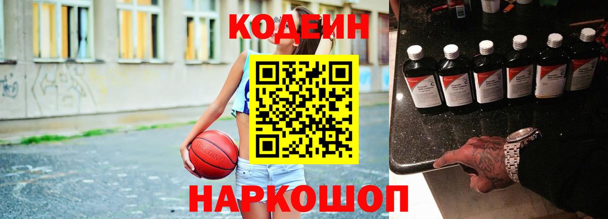 Кодеиновый сироп Lean Purple Drank Железноводск