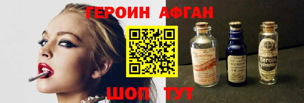 ГЕРОИН хмурый Железноводск
