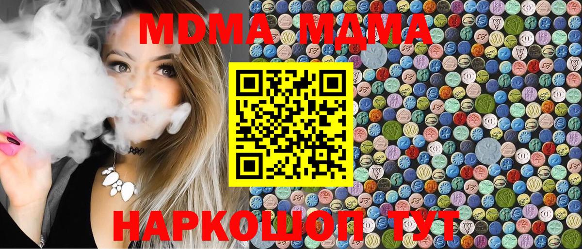MDMA молли  MDMA кристаллы  Вход с VPN  Железноводск 