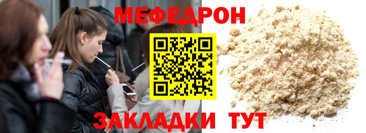Меф мука Железноводск