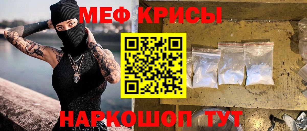 МЯУ-МЯУ  Мефедрон mephedrone  Вход с VPN  Железноводск 
