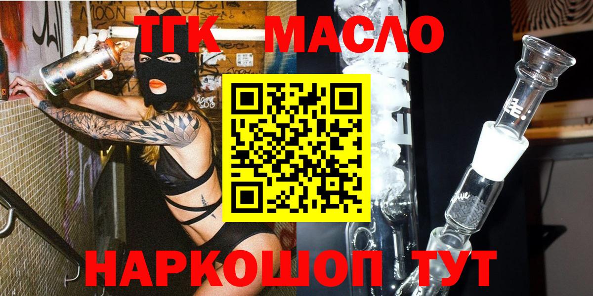 Дистиллят ТГК THC oil Железноводск